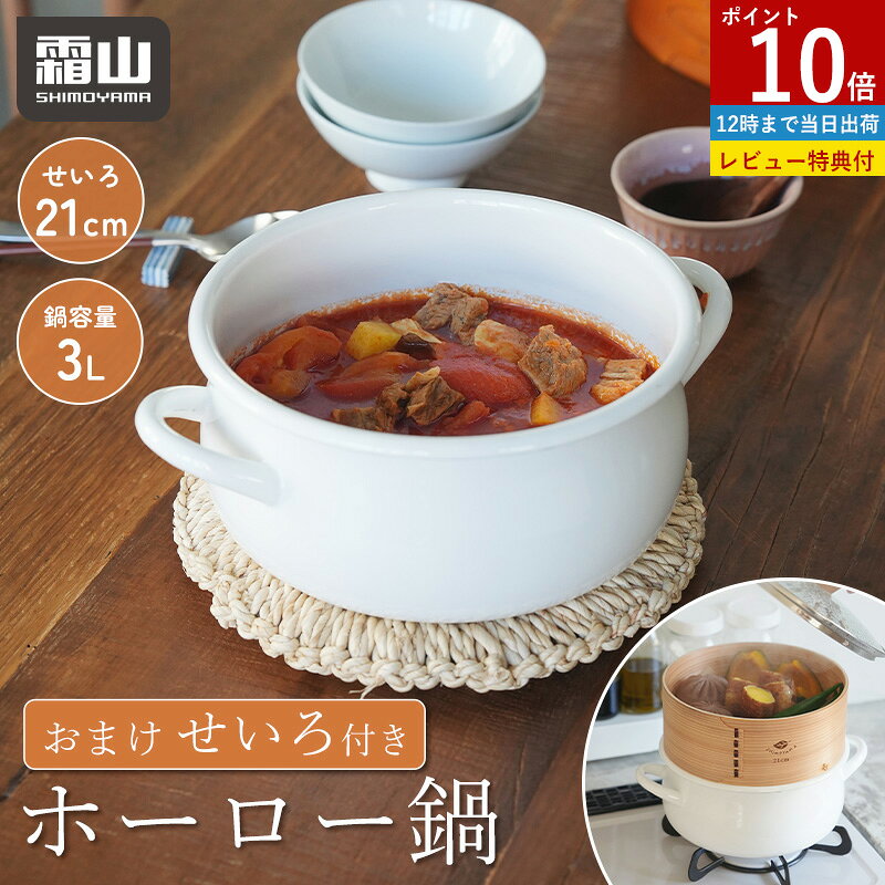 Rakuten - 【ポイント10倍】【特典付】せいろ 蒸し器 鍋セット 深型 IH対応 中華せいろ 蓋付 ホーローき 21cm 鍋 蒸篭 セイロ 琺瑯 両手鍋 蒸し器 ガス火 竹セイロ ホーロー鍋 天然竹 木 鍋付き 蒸しかご セット 蒸し料理 天然 ヘルシー 点心 シュウマイ 健康的 温野菜 霜山