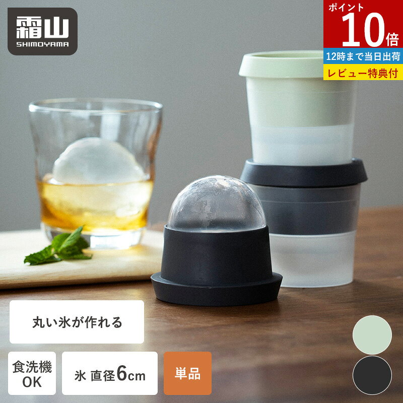 【全品5％OFF 20日限定】【特典付】製氷機 製氷皿 シリコン 丸氷 家庭用 シリコン 取り出しやすい かわいい アイストレー 蓋付き 冷凍 氷 アイス 夏 丸氷 丸い氷 透明 お酒 ウイスキー 家飲み 宅飲み 溶けにくい 晩酌 アイスボール 冷蔵庫 スタッキング ハイボール 霜山