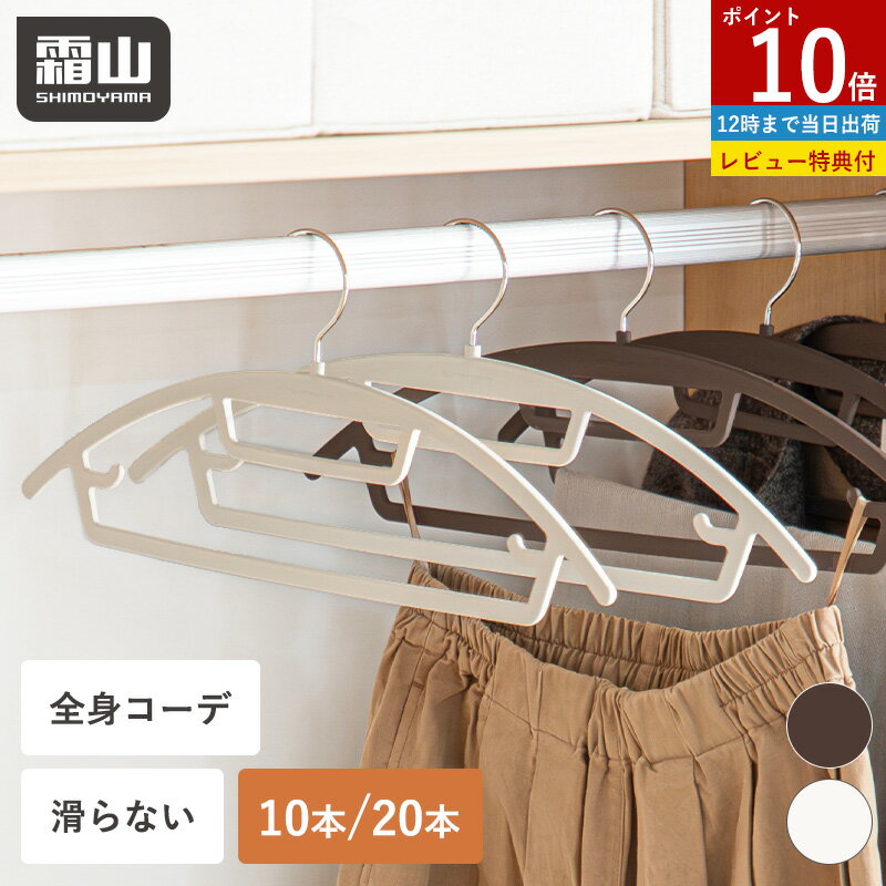 Rakuten - 【ポイント10倍】【特典付】ラバーハンガー ハンガー 10本 20本 セット すべらない 肩 跡つかない 回転フック 型崩れ防止 収納 洗濯 ズボン ボトムス ノンスリップ スリム ラウンド型 洗濯物干し 多機能ハンガー 滑らないハンガー 省スペース コーディネートハンガー 霜山