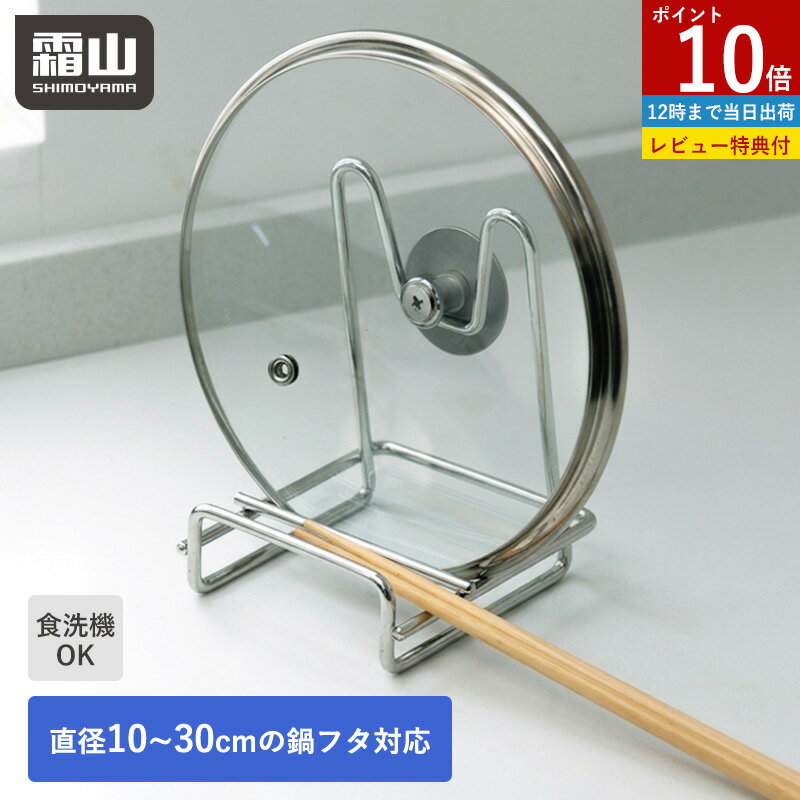 楽天市場】鍋蓋スタンド ステンレス（キッチン用品・食器・調理器具