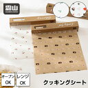 クッキングシート オーブンシート クッキングペーパー さくらんぼ 招き猫 ヒヤシンス おにぎり 可愛い 30cm×8m シリコン樹脂加工 耐水 耐油 耐熱 ベーキングシート ケーキ作り パン作り ノンフライヤー 焼く 蒸す 敷く 電子レンジ