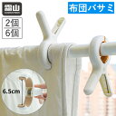 【全品20%OFFクーポン 期間限定】布団バサミ 2個 6個 布団 乾燥 干す 屋外 洗濯バサミ 大きい 大型 強力 洗濯ばさみ 洗濯クリップ 滑り止め 防風ク...