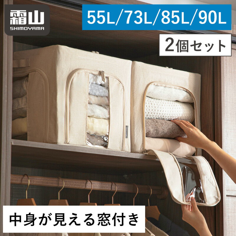 衣装ケース 55L 73L 85L 90L 窓付き 選べ