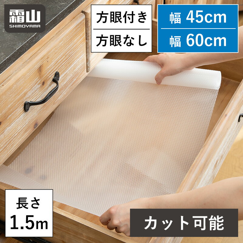 【15%OFF 全商品対象】【特典付】食器棚シート 滑り止めシート 1.5m 45cm 60cm 方眼付き マス カット可能 シェルフライナー シート 透明 滑...