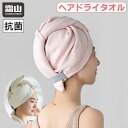 【全品20%OFFクーポン 期間限定】抗菌 ヘアドライタオル ヘアキャップ ヘアバンド 髪の毛 吸水 ヘアタオル 洗顔 吸水タオル ヘアドライ バス用品 速乾 ...