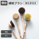 【全品+10倍 本日限定】キッチンブラシ 馬毛 ヤシ 台所用ブラシ 掃除 掃除用品 掃除グッズ 掃除道具 掃除用具 キッチン キッチン清掃 台所 台所清掃 生活...