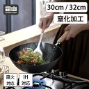 【全商品10倍 30日限定】鉄製炒め鍋 炒め鍋 鍋 フライパン 鉄 片手鍋 自然木 直火対応 IH対応 くっつきにくい こびりつかない 美味しい 耐熱 熱伝導率...