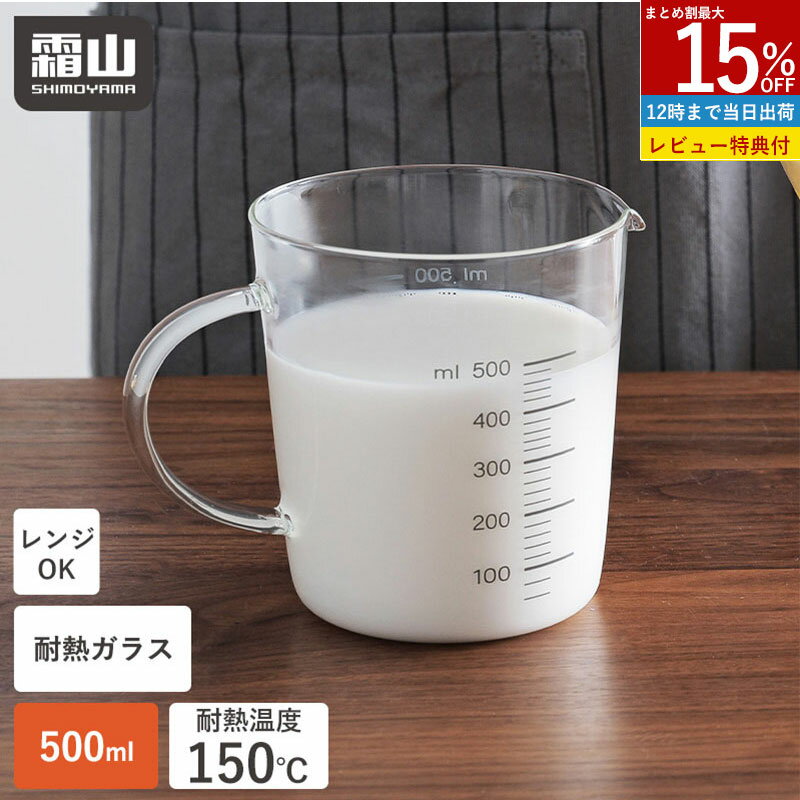【15％OFF 全商品対象】【特典付】メジャーカップ 500ml 計量カップ 耐熱ガラス 計量 カップ 硬質ガラ..