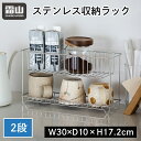 【全商品10倍 30日限定】キッチンラック 調味料 収納 キッチン収納 台所 整理 調味料入れ スパイスラック 調味料ストッカー キッチン ラック 2段 省スペ...