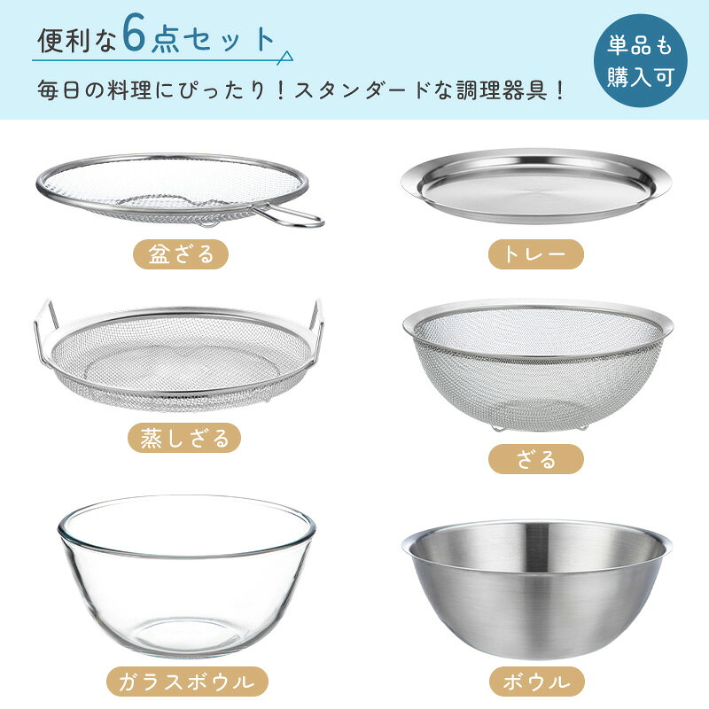 【15％OFF 全品対象】【特典付】ステンレスボルコラ ザル ボウル 6点セット 単品 水切り 蓋付き ボール コランダー トレー ステンレス 取って付きザル 両手付浅型ザル ガラスボウル 蒸しかご 蒸し器 せいろ 18-8ステンレス製 耐熱ガラス製 キッチンツール 食洗機対応 霜山 ignis-10000865 霜山楽天市場店 サンプル画像2