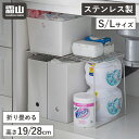 【全商品10倍 30日限定】シンク下 ラック 収納 収納ラック 積み重ね 折り畳み ステンレス 折りたたみ S L 19cm 28cm 流し台下 洗面台下 隙間...