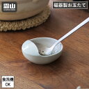 【全品10倍 18日限定】お玉たて お玉 レードル おたま キッチンツール 食洗機対応 便利グッズ お玉置き お玉立て キッチン お玉スタンド 小皿 小物 スタンド おたま置き 収納 卓上 キッチンツール キッチンツール収納 調理道具 調理道具立て ホワイト 霜山