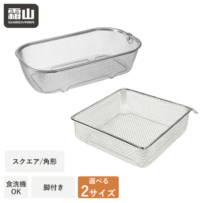 【10％OFF スタート4H限定】【特典付】水切りかご ステンレス 水切りカゴ 水切りトレー 水切り ...
