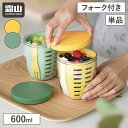 【特典付】フルーツ水切りカップ600ml 蓋付き フォーク付き サラダ 果物 持出 保存容器 コンパクト 持ち運び 洗浄 密封 バスケット フルーツ洗いバスケッ...