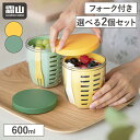 【特典付】選べる2個 フルーツ水切りカップ600ml 蓋付き フォーク付き サラダ 果物 持出 保存容器 コンパクト 持ち運び 洗浄 密封 バスケット フルーツ...