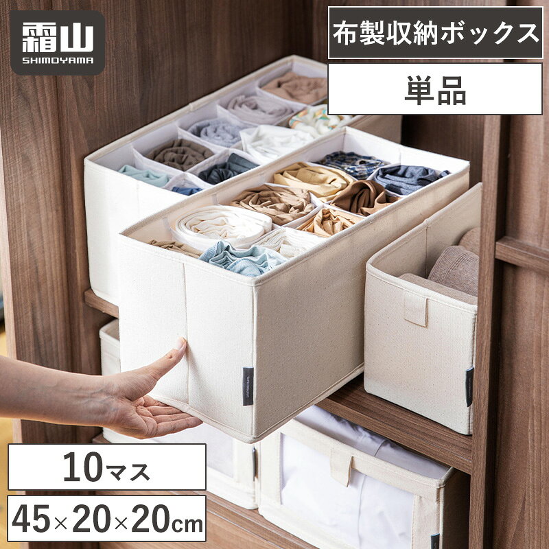 布製収納ボックス 深型 10マス 折りたたみ 洋服 衣類 衣類収納 布製 収納用品 衣類収納袋 水洗い可 衣装ケース 収納…
