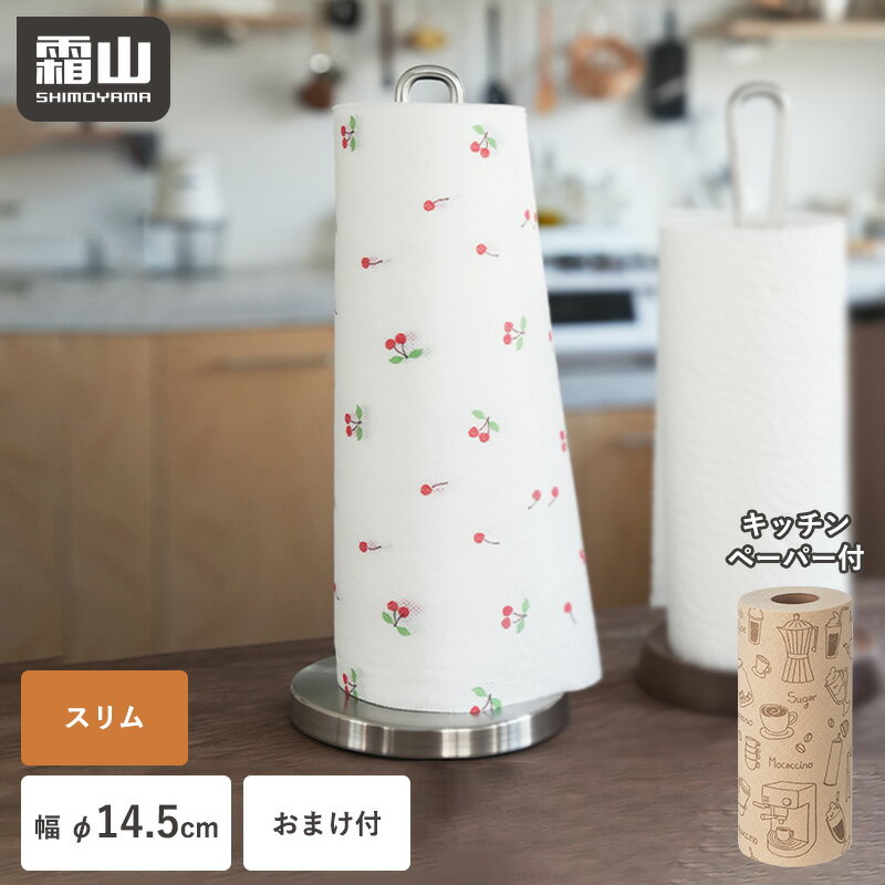 【特典付】キッチンペーパータオルホルダー ステンレス キッチンペーパーホルダー おまけ付 錆びにくい ペーパーホルダー スタンド 縦置き 収納 ケース キッチン おしゃれ ホルダー ペーパータオル クッキングペーパー ペーパースタンド ロールペーパー 台所 霜山