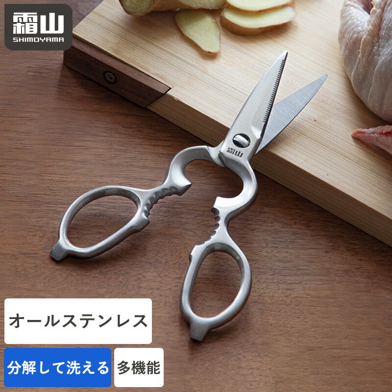 【全品5％OFF 11/30限定】【特典付】キッチンバサミ 鍛造 オールステンレス キッチンハサミ  ...
