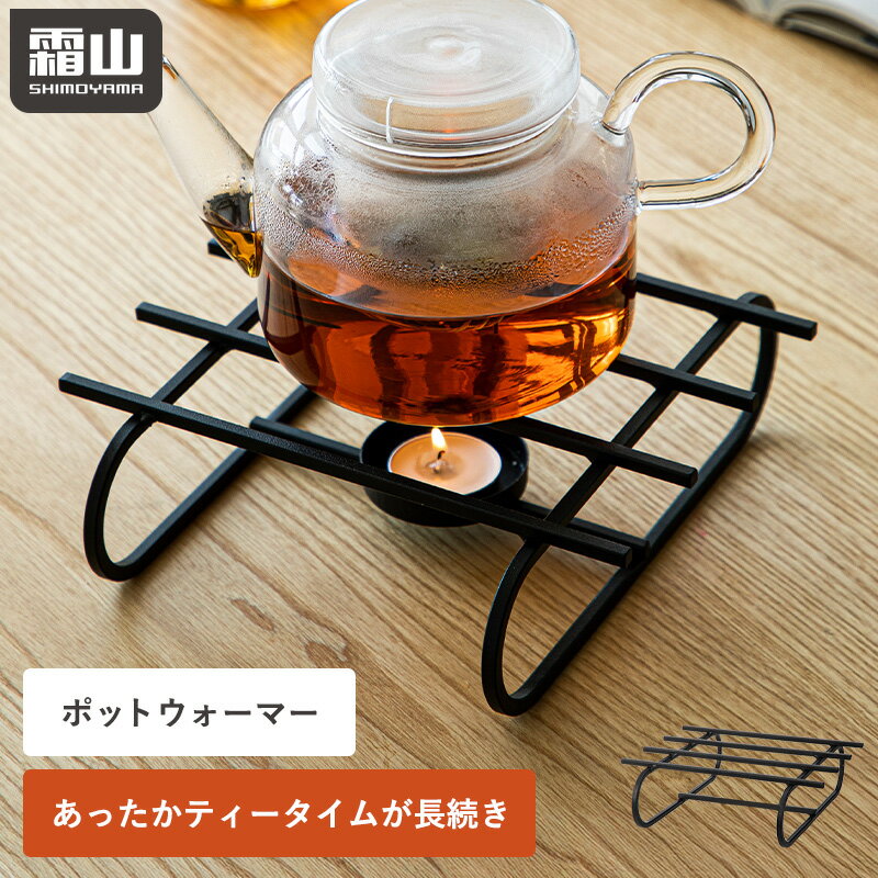 【15%OFF 全品対象】ポットウォーマー ポット おしゃれ 保温 ティーウォーマー キャンドルウォーマー あったか キャンドルスタンド ろうそく キャンドル ...