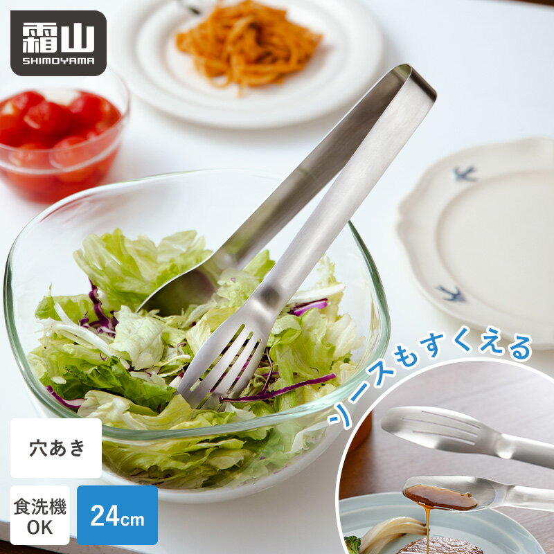 ステンレストング特典付24cm