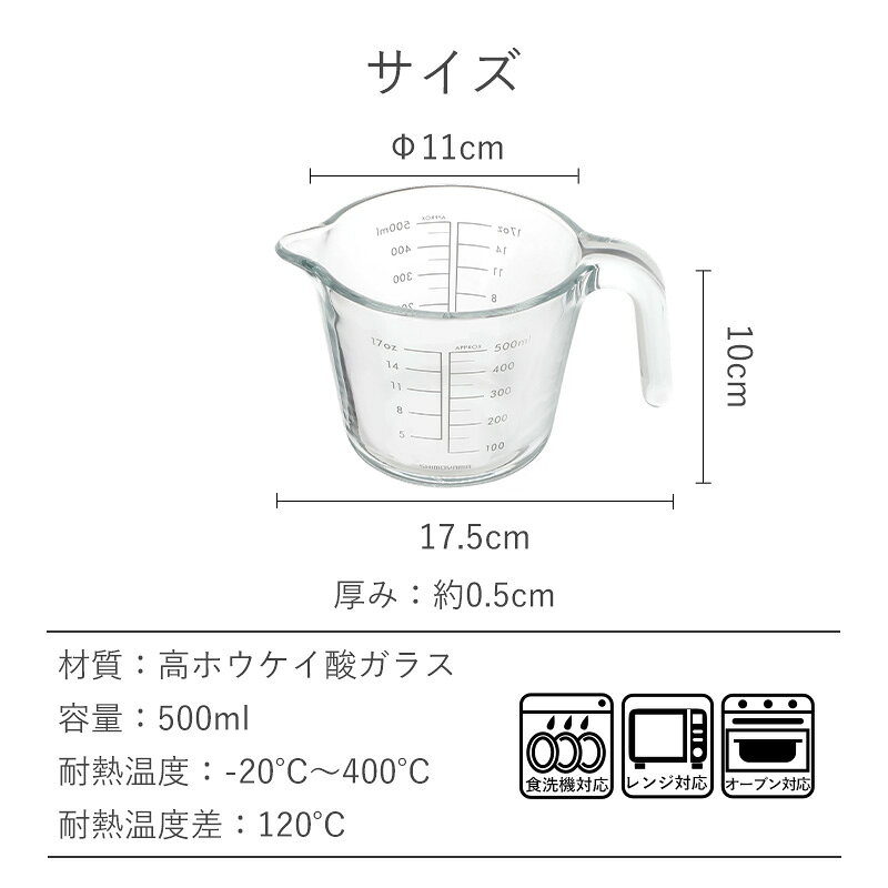 【全品5％OFF 9/18限定】メジャーカップ 耐熱 ガラス 計量カップ 耐熱カップ 食洗機対応 電子レンジ対応 オーブン対応 500ml おしゃれ キッチン デザートカップ 計量 目盛り 製菓道具 調理器具 お菓子作り 注ぎやすい 計量コップ 500cc 耐熱カップ 持ち手付き 霜山 ignis-10001119 霜山楽天市場店 サンプル画像3