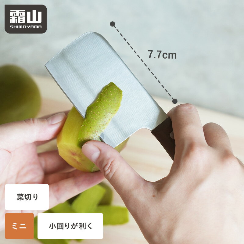 【15％OFF 全品対象】【特典付】菜切り包丁 ミニ包丁 ステンレス 鋼 刃渡り7.7cm 包丁 ス ...