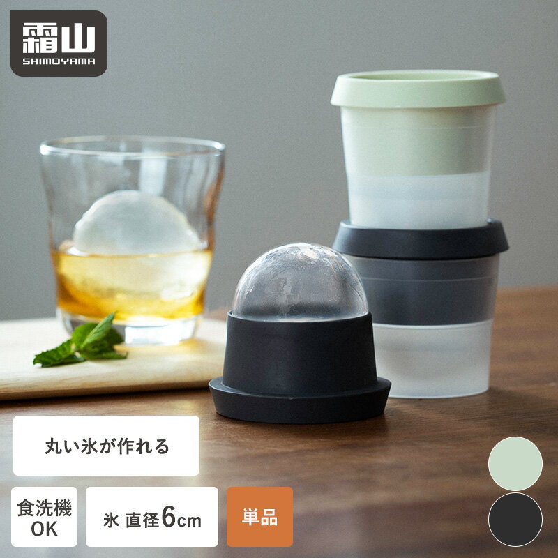 【15％OFF 全品対象】【特典付】丸氷 製氷機 製氷皿 シリコン 丸い氷 家庭用 取り出しやすい かわいい アイスボール …