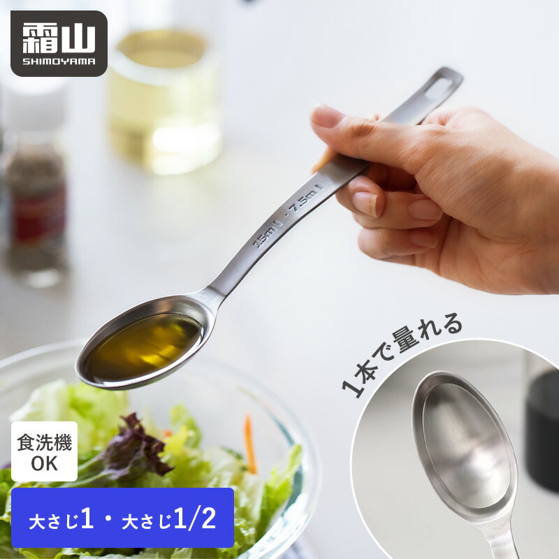 【特典付】計量スプーン 大さじ 小さじ ステンレス メジャースプーン ダブル計量スプーン 食洗機対応 吊り下げ収納 調味料ス...