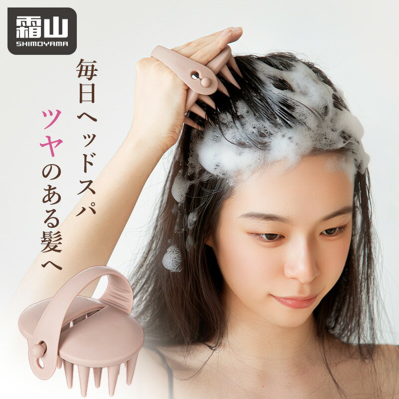 シャンプーブラシ スカルプブラシ ケンザン 頭皮ケア スカルプケア 頭皮ブラシ 美髪 頭皮 ブラシ ヘアブラシ 頭皮マッサージ 頭皮クレンジング お風呂 首 肩こり ヘッドマッサージ ヘッドスパ ヘアケア 家 自宅 美容 髪 バス 地肌 血行 プレゼント 霜山 レビュー特典付き