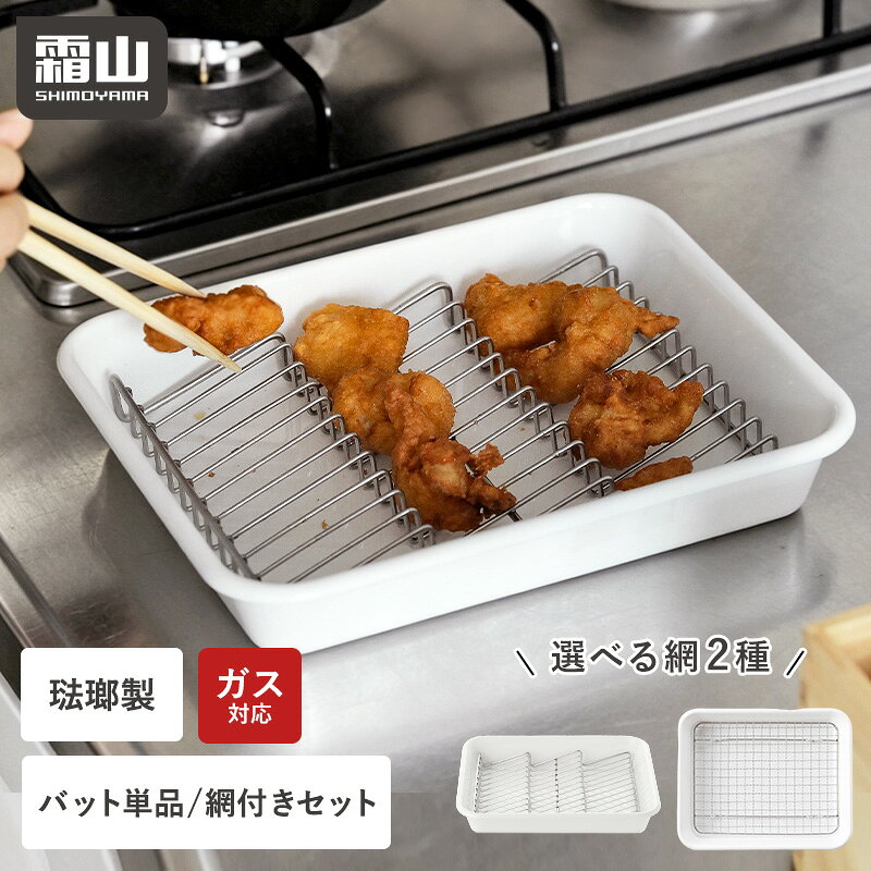 【6点セット】ホーローバット×6 +網付き×6 楽天市場】ホーロー バット 6取の通販