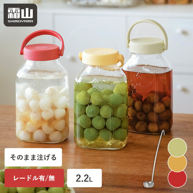 Rakuten - 【ポイント10倍】【特典付】梅酒瓶 ガラス 2L 果実酒びん 梅酒 保存容器 密封瓶 レードル セット 密閉 広口 大容量 漏れ防止 脱気 果実酒瓶 持ち手付き 注ぎ口付き 梅ジュース 梅シロップ 保存容器 梅干し キャニスター 漬物びん 梅酒びん 発酵びん 手作り梅酒 保存瓶