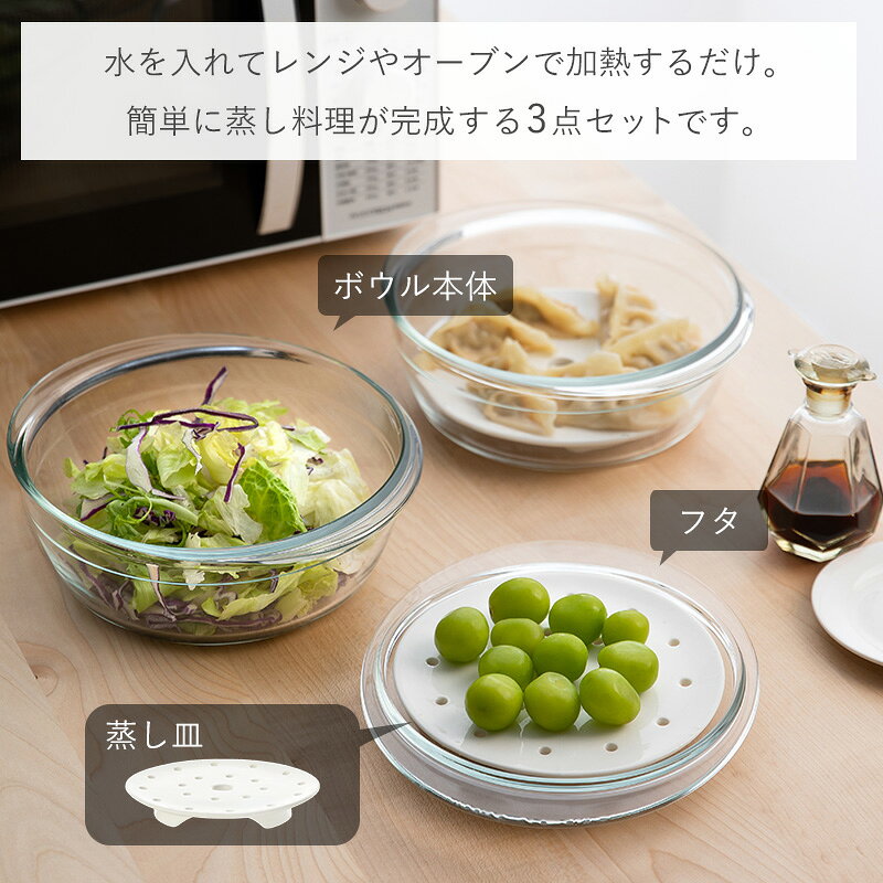 【全品5％OFF 9/18限定】＼レビューでマーナおさかなスポンジ／電子レンジ 蒸し器 レンジ専用セイロ 電子レンジ調理器 せいろ 温野菜 蒸篭 蒸籠 野菜 耐熱ガラス 耐熱ボウル 透明 食洗機対応 蒸し料理 フタ付き ボウル キャセロール 蒸す おしゃれ スチーマー 蒸し皿 霜山 ignis-10001204 霜山楽天市場店 サンプル画像3