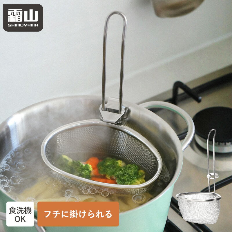 ザル ざる ゆでザル ステンレス 食洗機対応 湯切り 水切り 深型 茹で分け フック付き 持ち手付き ...