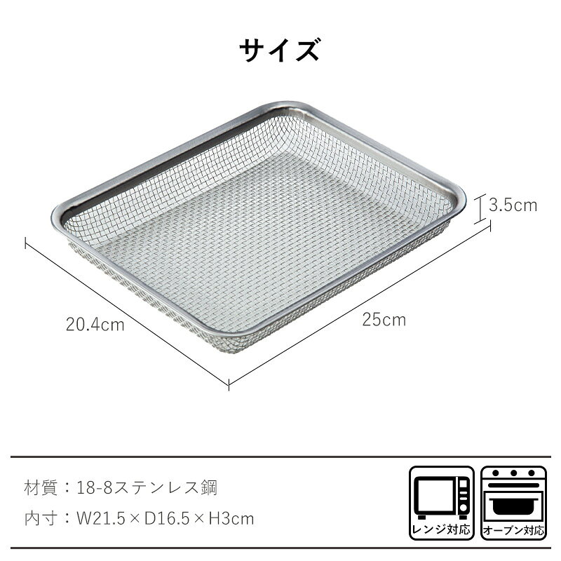 【15％OFF 全品対象】【特典付】ザル オーブン対応 トースター対応 揚げ物ザル グリルバスケット ステンレス 油切り 水切り ざる コランダー 油切り網 ストレーナー 湯切り 冷凍食品 バスケット 網 キッチン 調理器具 角型 水切りざる 下ごしらえ 角ザル シンプル 霜山 ignis-10001207 霜山楽天市場店 サンプル画像2