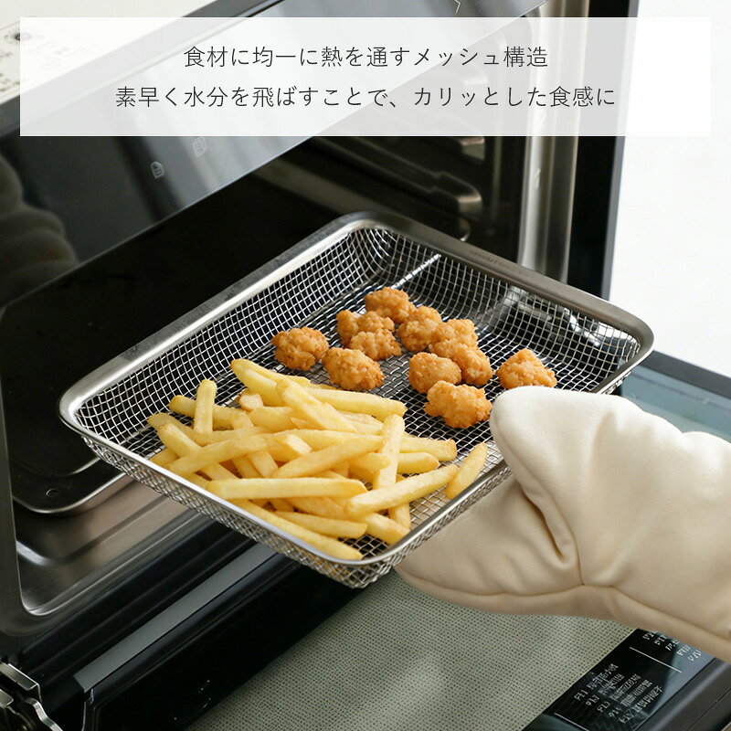 【15％OFF 全品対象】【特典付】ザル オーブン対応 トースター対応 揚げ物ザル グリルバスケット ステンレス 油切り 水切り ざる コランダー 油切り網 ストレーナー 湯切り 冷凍食品 バスケット 網 キッチン 調理器具 角型 水切りざる 下ごしらえ 角ザル シンプル 霜山 ignis-10001207 霜山楽天市場店 サンプル画像3
