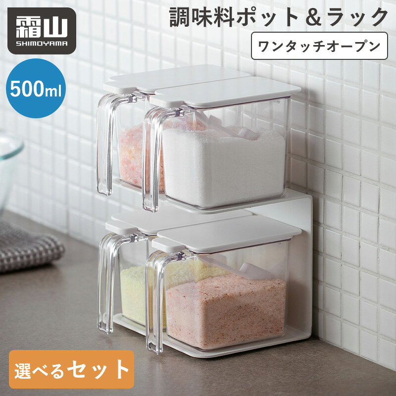 楽天市場】キャニスター ラック（調味料入れセット｜保存容器・調味料