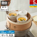 【+5倍 さらに5%OFF】せいろ 蒸し器 中華せいろ 蓋なし 15cm 18cm 21cm 24cm 27cm 竹 積み重ね 深型 蒸篭 セイロ 本体 せいろ...