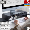 【+5倍 さらに5%OFF】【特典付】モニター台 引出し付き 選べる2色2サイズ パソコン台 机上台 ディスプレイ台 PC台 モニタースタンド スチール スリム...