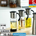 【全商品+5倍 15日限定】オイルボトル 耐熱ガラス オイル&ヴィネガー 2個セット 単品 350ml 500ml 油ポット オイルポット ドレッシングボトル 調味料入れ 自動開閉 食洗機対応 持ち手付き 液だれしない 洗いやすい 詰め替え 調味料 出汁 分解可能 パッキン ステンレス