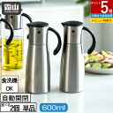 【+5倍 さらに5%OFF】ステンレス オイルボトル 単品 2個セット 油ポット オイルポット ドレッシングボトル 大容量 調味料入れ 自動開閉 食洗機対応 持...