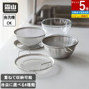 【20%OFFクーポン 全商品】【特典付】ステンレスボルコラ 6種 ザル ボウル セット 水切り 蓋付き ボール コランダー トレー ステンレス 取って付きザル...
