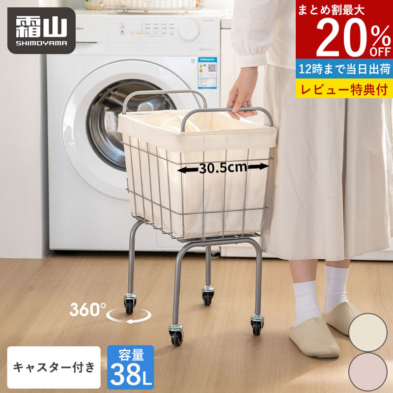 【20%OFF 全商品対象】【特典付】ランドリーバスケット キャスター付き 大容量 スリム 布カバー 30cm 洗濯かご 洗濯カゴ ランドリーワゴン 洗濯物かご キャスター 持ち手 脚付き 38L おしゃれ 動かせる 移動 洗濯物入れ ランドリー収納 ランドリーラック 脱衣かご 霜山
