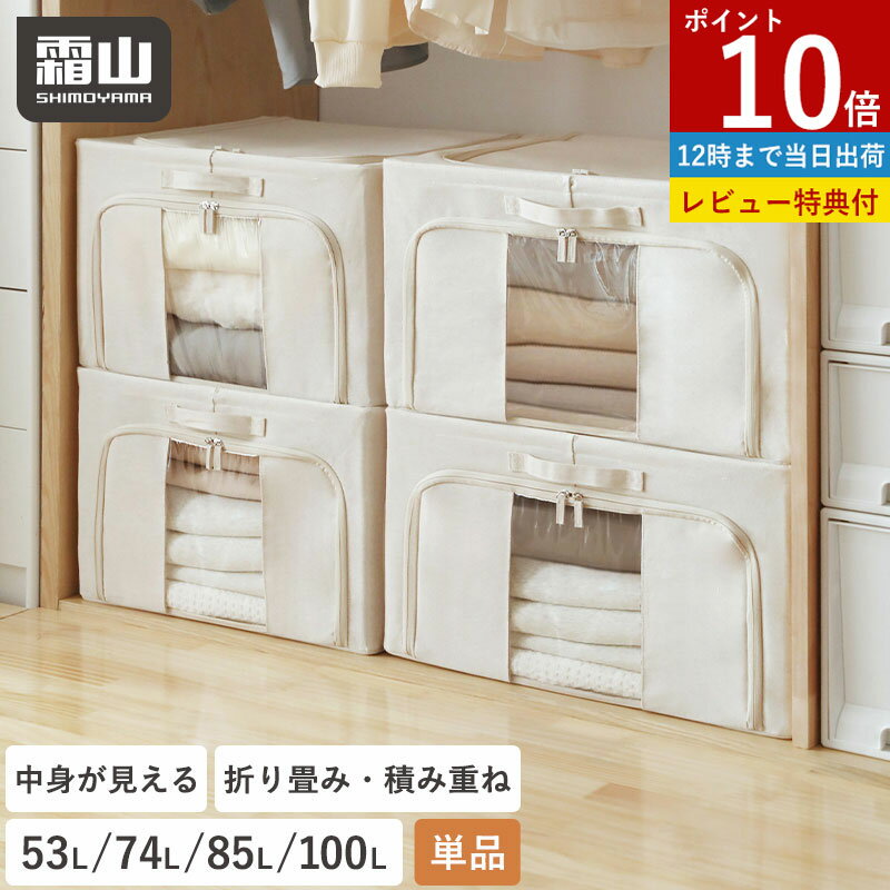 【10％OFF 4H限定】【特典付】衣類収納ボックス 大容量