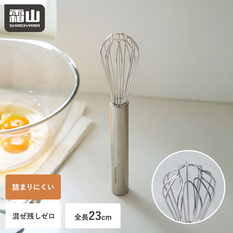 【クーポンで30%OFF】【特典付】泡立て器 ステンレス 手動 溶き卵 23cm 握りやすい 持ちやすい 平たい ..
