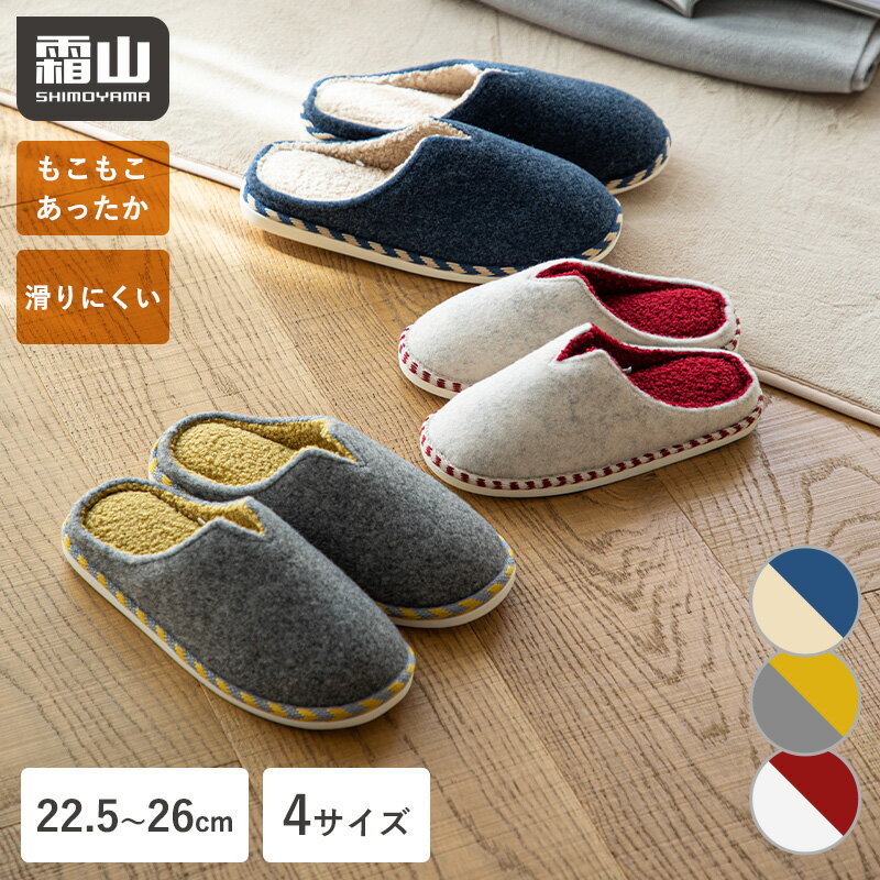 【特典付】フェルト ルームシューズ 滑らない スリッパ 室内靴 部屋履き ルームスリッパ レディース メンズ 来客用 おしゃれ フェルト 秋冬 冬用 22.5~26cm 暖かい ふわふわ もこもこ 室内 男女兼用 防寒対策 かわいい おしゃれ 室内履き リビング 霜山
