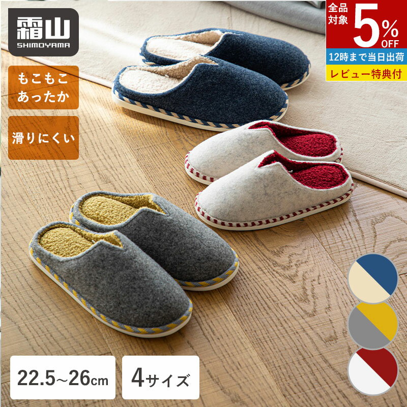 【特典付】フェルト ルームシューズ 滑らない スリッパ 室内靴 部屋履き ルームスリッパ レディース メンズ 来客用 おしゃれ フェルト 秋冬 冬用 22.5~26cm 暖かい ふわふわ もこもこ 室内 男女兼用 防寒対策 かわいい おしゃれ 室内履き リビング 霜山