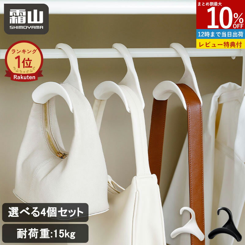【10％OFF 4H限定】【特典付】4個 バッグハンガー バッグフック 鞄掛け バッグ掛け バッグかけ カバン掛け 鞄収納 帽子掛け 帽子収納 キャップ 収納 ...
