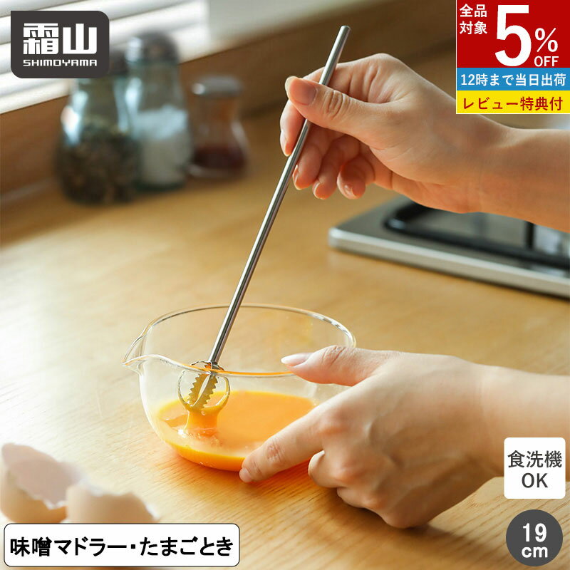 【全商品5％OFF 11/15限定】【特典付】2in1味噌マドラー 卵ときスティック みそマドラー 卵とき 2WAY ..
