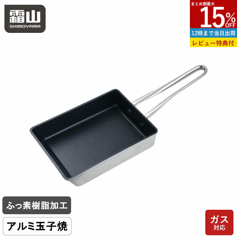 【15％OFFクーポン全品対象】卵焼き器 アルミ製 フライパン テフロン加工 焦げ付かない こびりつかない..
