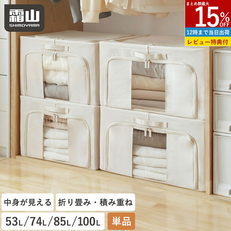 【15％OFF全品対象】【特典付】衣類収納ボックス 大容量 